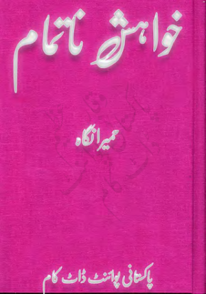 Khwahish-e-Natamam 