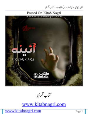 Aina (Poshida Dunya)  