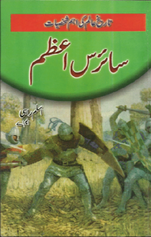 Cyrus E Azam 