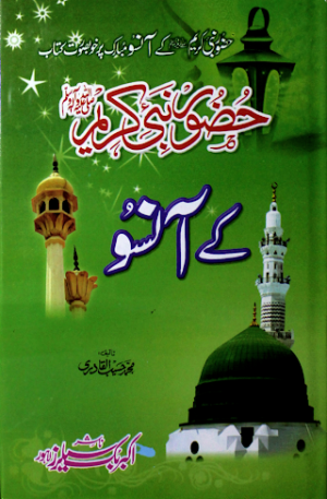 Nabi Kareem Ke Aansoo