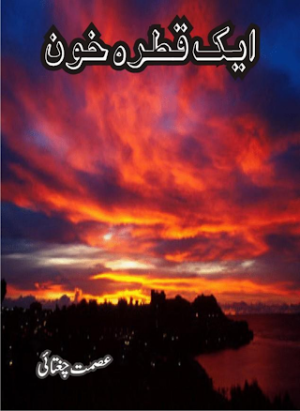 Aik Qatra Khoon 