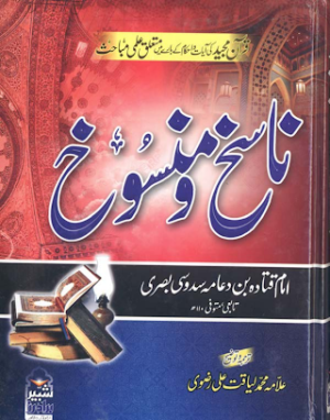 Nasikh Wa Mansookh