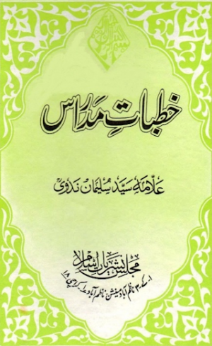 Khutbat E Madras