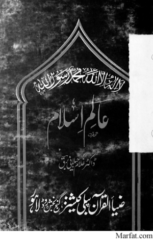 Alam E Islam Urdu