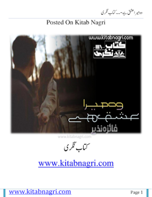Woh Mera Ishq Hai 