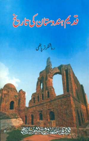 Qadeem Hindustan Ki Tareekh