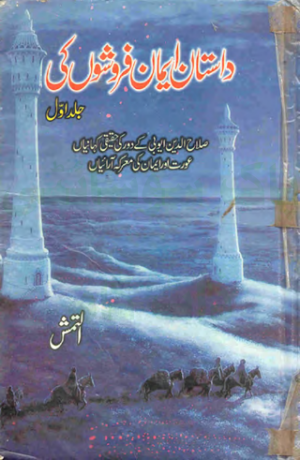 Dastaan Iman Faroshon Ki