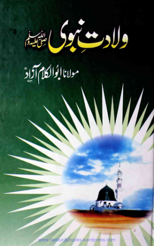 Wiladat E Nabwi Urdu