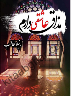 Mazaq E Ashiqi 