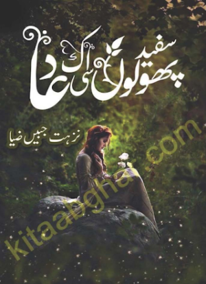 Safaid Phoolon Si Ek Dua