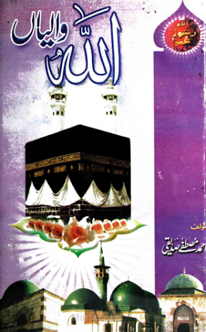 Allah Walian Urdu