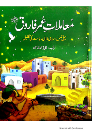 Mamlat E Umar Farooq