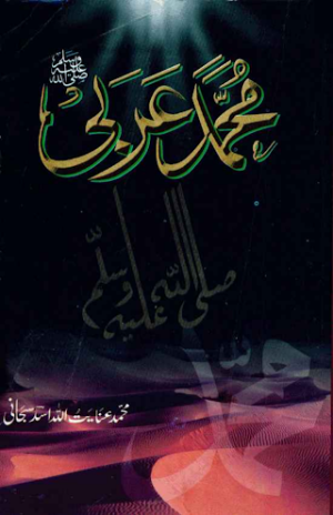 Muhammad E Arabi Urdu