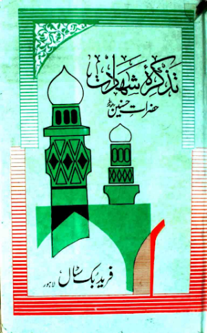 Tazkira Shahadat Hazrat Hussain
