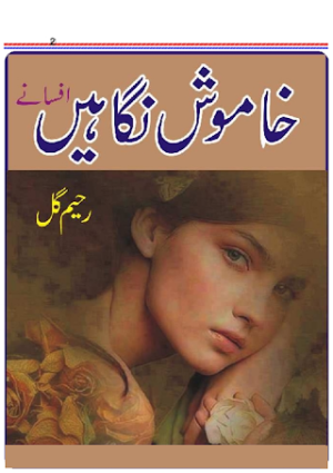 Khamosh Nigahen Afsanay