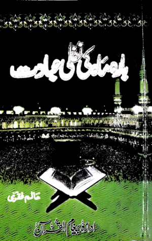 Barah Mah Ki Nafli Ibadat