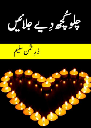 Chalo Kuch Diye Jalayen