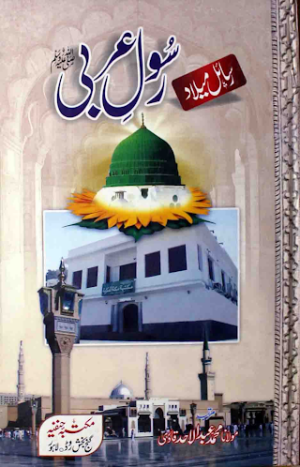 Risail E Milad Rasool Arabi