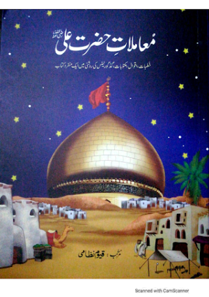 Mamlat E Hazrat Ali Urdu