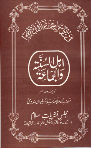 Ahlesunnat Wal Jamaat