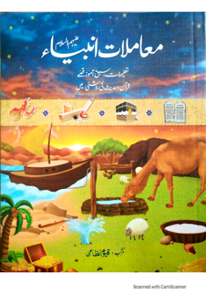 Mamlat E Anbiya
