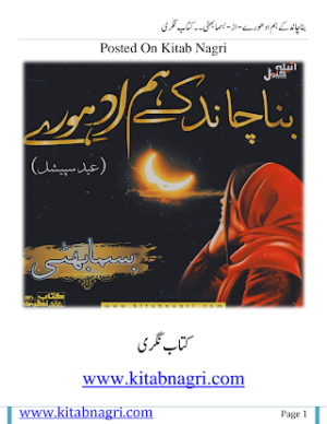 Bina Chand Ke Hum Adhure