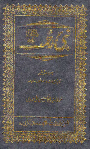 Nabi E Rahmat