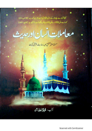Mamlat E Insan Aur Hadees