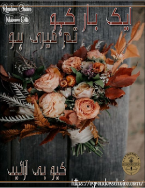 Ik Bar Kaho Tum Meri Ho