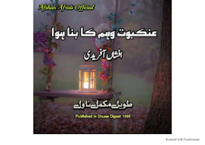 Ankaboot Weham Ka Bana Hua