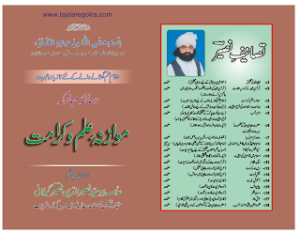 Mawazna Ilm O Karamat