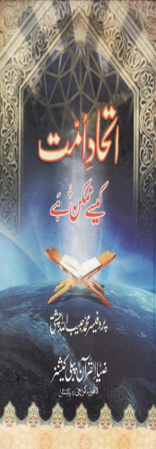 Ittihad E Ummat Kaise
