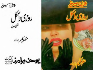 Rozi Rascal 