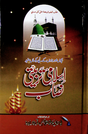 Islami Tarbiyati Nisab