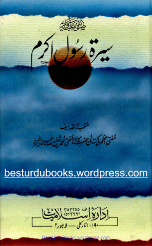 Seerat Rasool E Akram