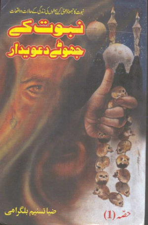Nabuwat K Jhoothe Dawedar