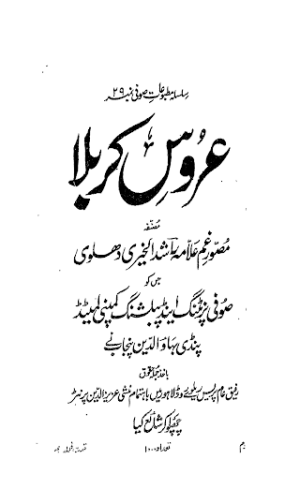 Uroos E Karbala Urdu