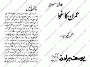 Imran Ka Aghwa