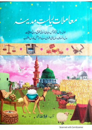 Mamlat Riyasat E Madina