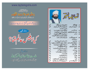 Kya Iblees Aalim Tha