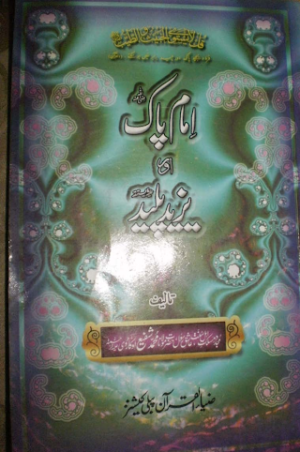 Imam Pak Aur Yazeed Paleed