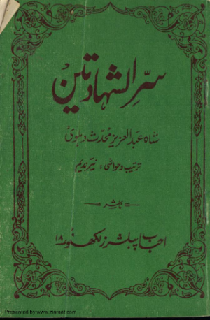 Sirrul Shahadatain Urdu