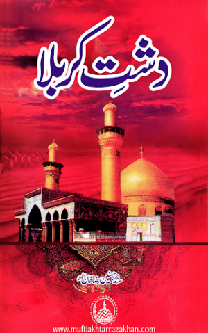 Dasht E Karbala