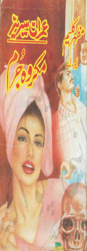 Makrooh Jurm 