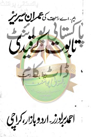 Taboot Ky Qaidi Imran Series