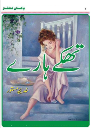 Thakay Haare Afsanay