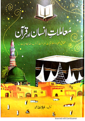 Mamlat E Insan Aur Quran
