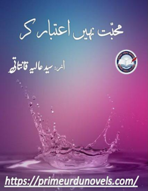 Mohabbat Nahi Aitbar Kar