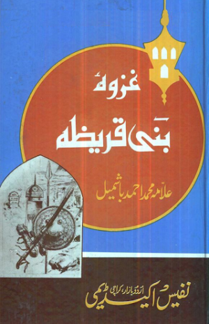 Ghazwa Bani Quraiza
