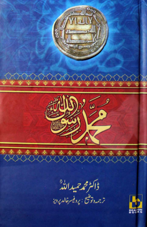 Muhammad Rasool Allah